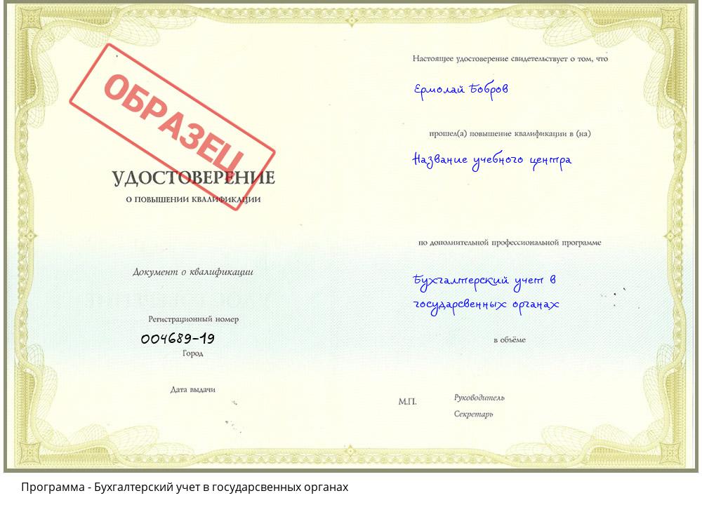 Бухгалтерский учет в государсвенных органах Усть-Кут