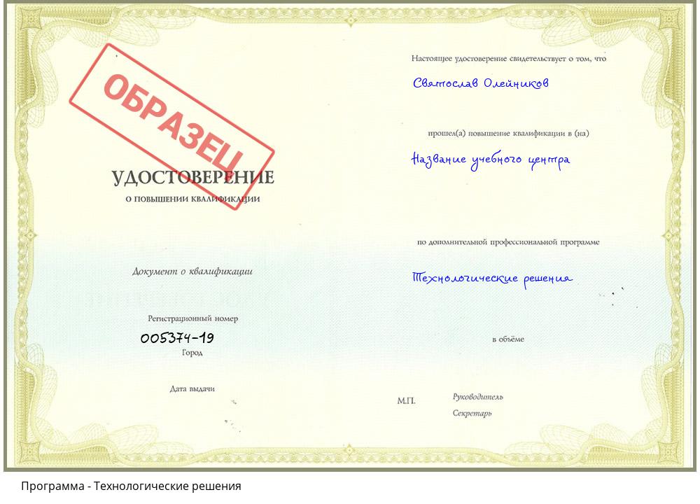 Технологические решения Усть-Кут