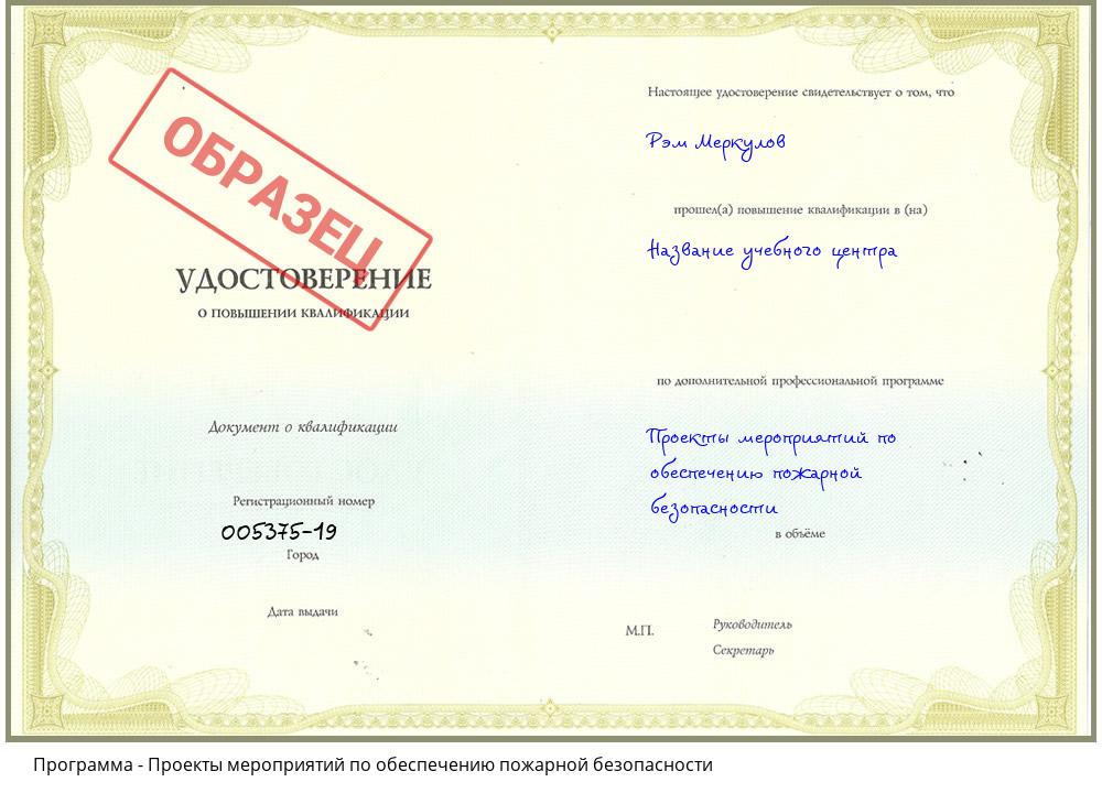 Проекты мероприятий по обеспечению пожарной безопасности Усть-Кут