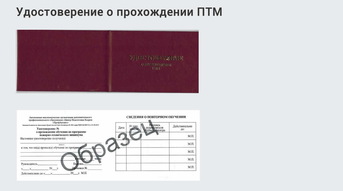  Курсы повышения квалификации по пожарно-техничекому минимуму в Усть-Куте: дистанционное обучение