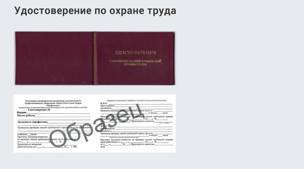  Дистанционное повышение квалификации по охране труда и оценке условий труда СОУТ в Усть-Куте