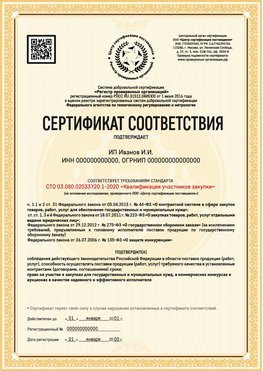 Образец сертификата для ИП Усть-Кут Сертификат СТО 03.080.02033720.1-2020
