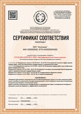 Образец сертификата для ООО Усть-Кут Сертификат СТО 03.080.02033720.1-2020