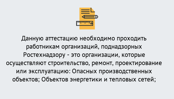 Почему нужно обратиться к нам? Усть-Кут Аттестация работников организаций в Усть-Кут ?