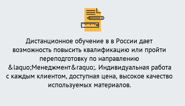 Почему нужно обратиться к нам? Усть-Кут Курсы обучения по направлению Менеджмент