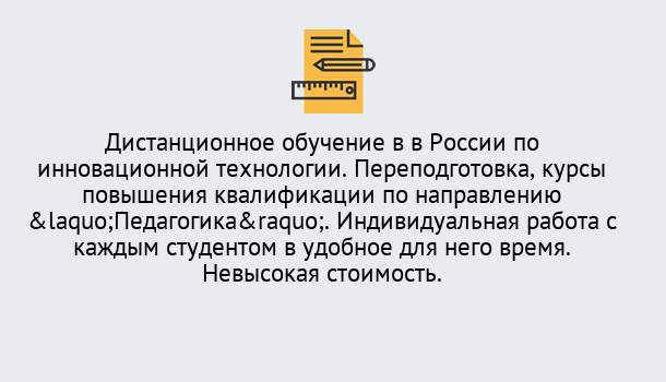 Почему нужно обратиться к нам? Усть-Кут Курсы обучения для педагогов