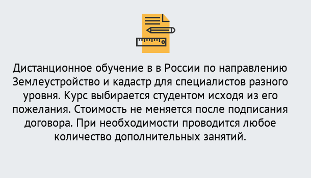 Почему нужно обратиться к нам? Усть-Кут Курсы обучения по направлению Землеустройство и кадастр