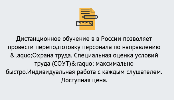 Почему нужно обратиться к нам? Усть-Кут Курсы обучения по охране труда. Специальная оценка условий труда (СОУТ)