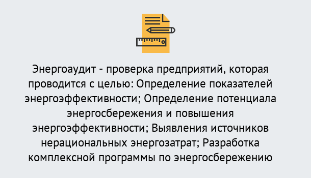 Почему нужно обратиться к нам? Усть-Кут В каких случаях необходим допуск СРО энергоаудиторов в Усть-Кут