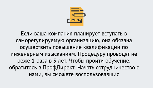 Почему нужно обратиться к нам? Усть-Кут Повышение квалификации по инженерным изысканиям в Усть-Кут : дистанционное обучение