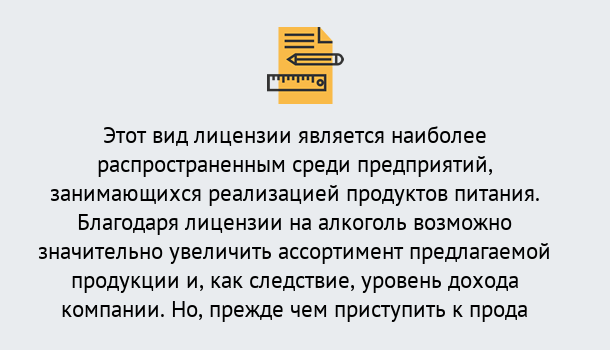 Почему нужно обратиться к нам? Усть-Кут Получить Лицензию на алкоголь в Усть-Кут