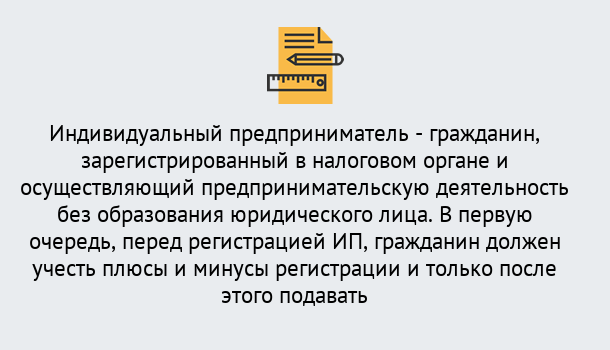 Почему нужно обратиться к нам? Усть-Кут Регистрация индивидуального предпринимателя (ИП) в Усть-Кут