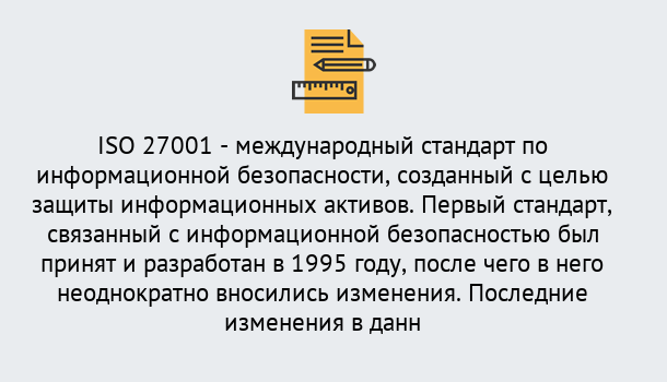 Почему нужно обратиться к нам? Усть-Кут Сертификат по стандарту ISO 27001 – Гарантия получения в Усть-Кут