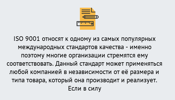 Почему нужно обратиться к нам? Усть-Кут ISO 9001 в Усть-Кут