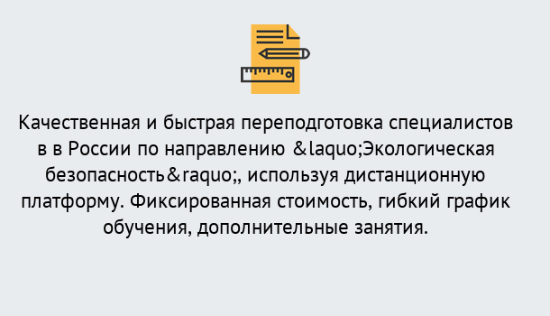 Почему нужно обратиться к нам? Усть-Кут Курсы обучения по направлению Экологическая безопасность