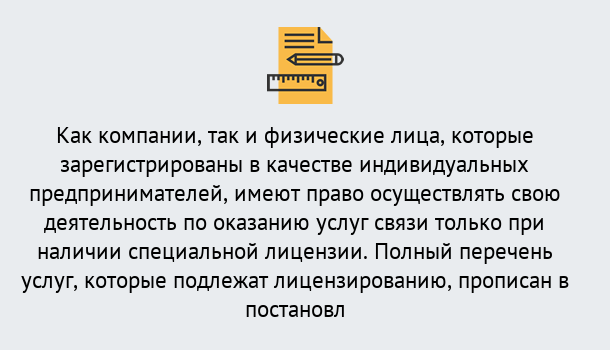 Почему нужно обратиться к нам? Усть-Кут Лицензирование услуг связи в Усть-Кут