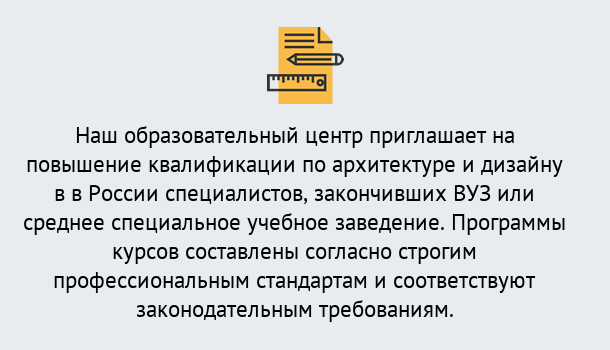 Почему нужно обратиться к нам? Усть-Кут Приглашаем архитекторов и дизайнеров на курсы повышения квалификации в Усть-Кут