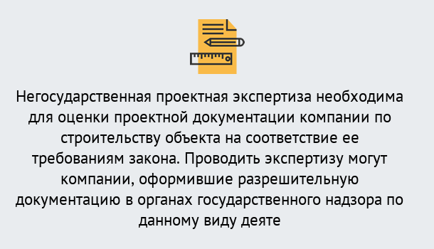 Почему нужно обратиться к нам? Усть-Кут Негосударственная экспертиза проектной документации в Усть-Кут