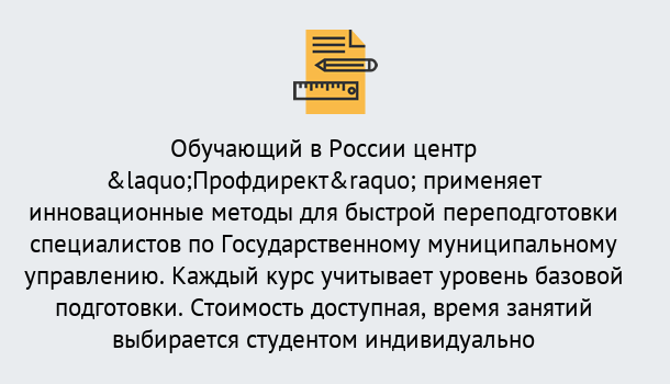 Почему нужно обратиться к нам? Усть-Кут Курсы обучения по направлению Государственное и муниципальное управление