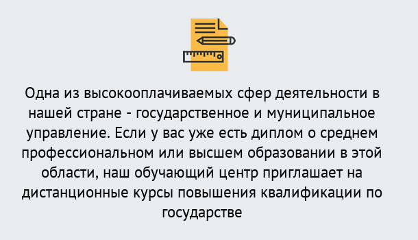 Почему нужно обратиться к нам? Усть-Кут Дистанционное повышение квалификации по государственному и муниципальному управлению в Усть-Кут