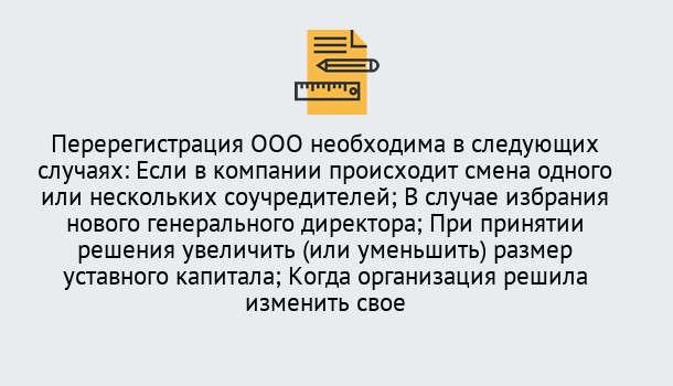 Почему нужно обратиться к нам? Усть-Кут Перерегистрация ООО: особенности, документы, сроки...  в Усть-Кут