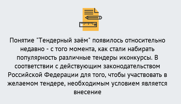 Почему нужно обратиться к нам? Усть-Кут Нужен Тендерный займ в Усть-Кут ?