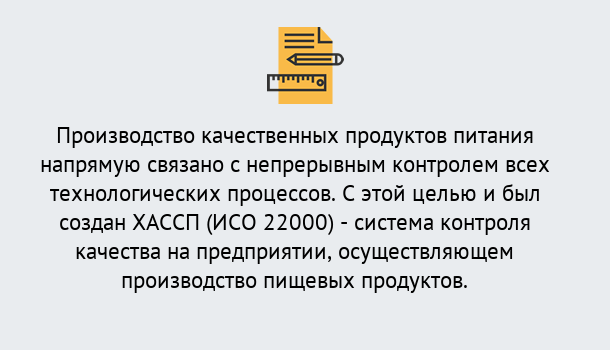 Почему нужно обратиться к нам? Усть-Кут Оформить сертификат ИСО 22000 ХАССП в Усть-Кут