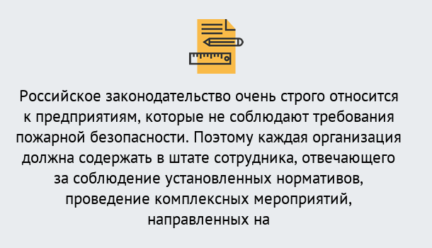 Почему нужно обратиться к нам? Усть-Кут Профессиональная переподготовка по направлению «Пожарно-технический минимум» в Усть-Кут