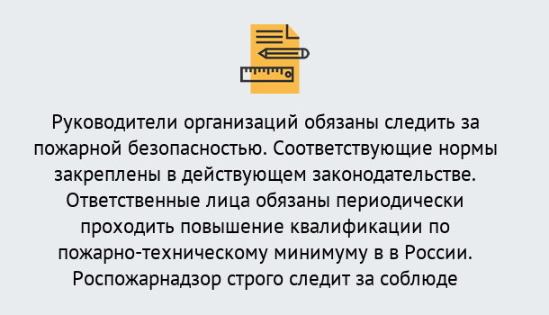 Почему нужно обратиться к нам? Усть-Кут Курсы повышения квалификации по пожарно-техничекому минимуму в Усть-Кут: дистанционное обучение