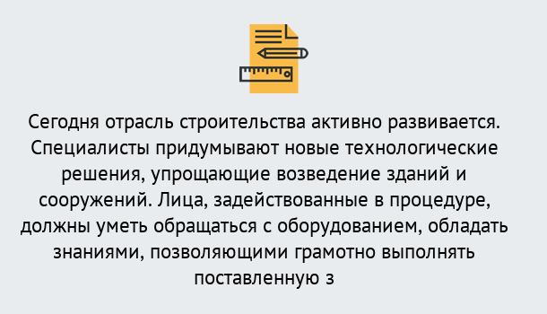 Почему нужно обратиться к нам? Усть-Кут Повышение квалификации по строительству в Усть-Кут: дистанционное обучение