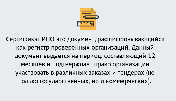 Почему нужно обратиться к нам? Усть-Кут Оформить сертификат РПО в Усть-Кут – Оформление за 1 день