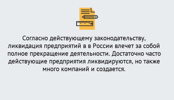 Почему нужно обратиться к нам? Усть-Кут Ликвидация предприятий в Усть-Кут: порядок, этапы процедуры