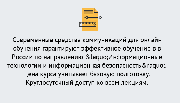 Почему нужно обратиться к нам? Усть-Кут Курсы обучения по направлению Информационные технологии и информационная безопасность (ФСТЭК)