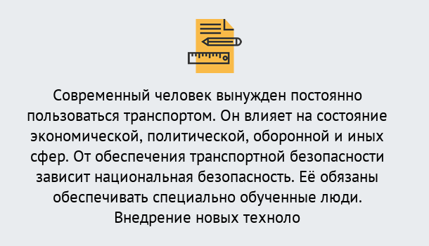 Почему нужно обратиться к нам? Усть-Кут Повышение квалификации по транспортной безопасности в Усть-Кут: особенности