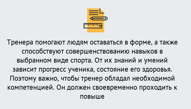 Почему нужно обратиться к нам? Усть-Кут Дистанционное повышение квалификации по спорту и фитнесу в Усть-Кут