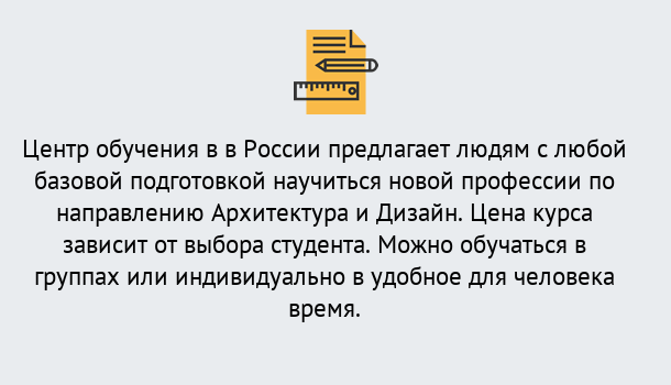 Почему нужно обратиться к нам? Усть-Кут Курсы обучения по направлению Архитектура и дизайн