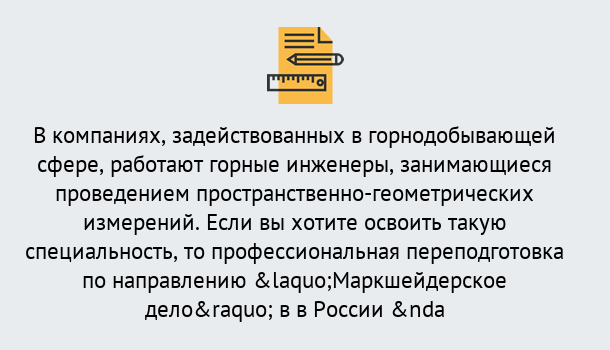 Почему нужно обратиться к нам? Усть-Кут Профессиональная переподготовка по направлению «Маркшейдерское дело» в Усть-Кут