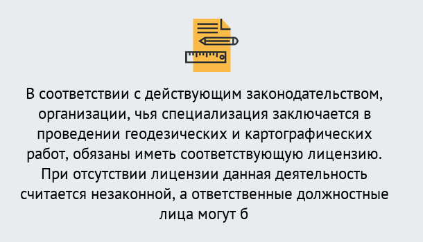 Почему нужно обратиться к нам? Усть-Кут Лицензирование геодезической и картографической деятельности в Усть-Кут