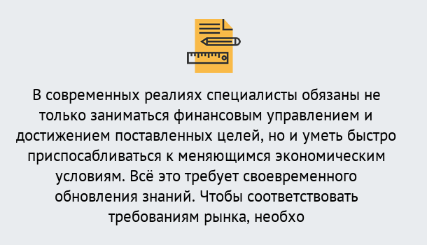 Почему нужно обратиться к нам? Усть-Кут Дистанционное повышение квалификации по экономике и финансам в Усть-Кут