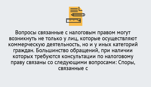 Почему нужно обратиться к нам? Усть-Кут Юридическая консультация по налогам в Усть-Кут