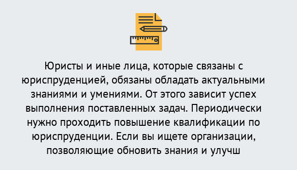 Почему нужно обратиться к нам? Усть-Кут Дистанционные курсы повышения квалификации по юриспруденции в Усть-Кут