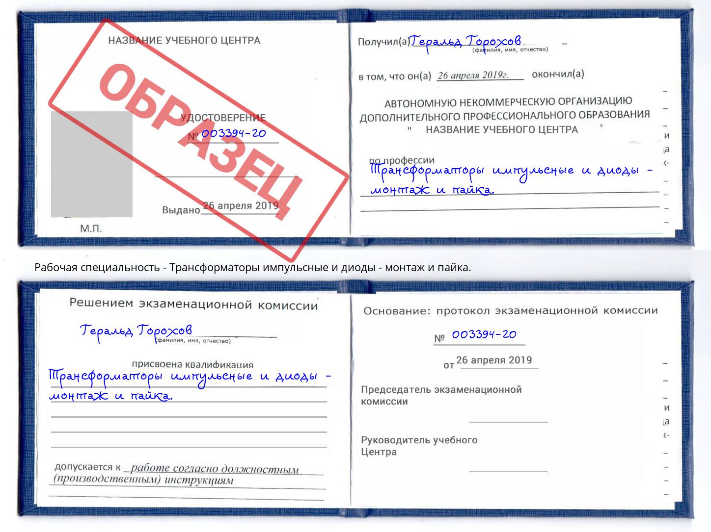 Трансформаторы импульсные и диоды - монтаж и пайка. Усть-Кут