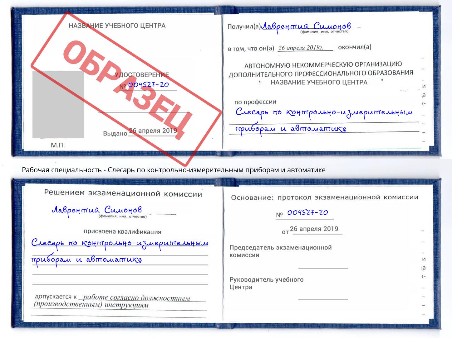 Слесарь по контрольно-измерительным приборам и автоматике Усть-Кут