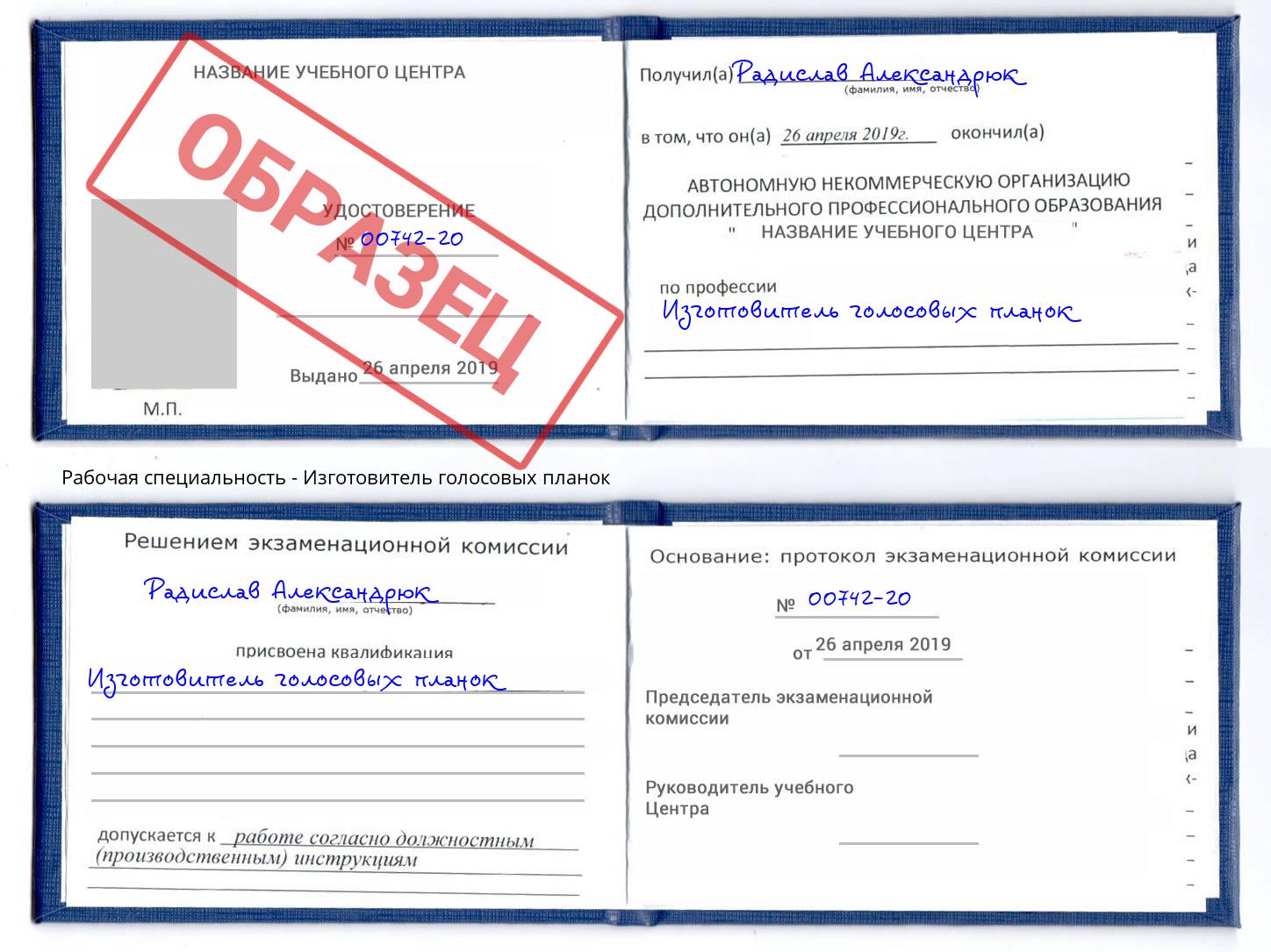 Изготовитель голосовых планок Усть-Кут