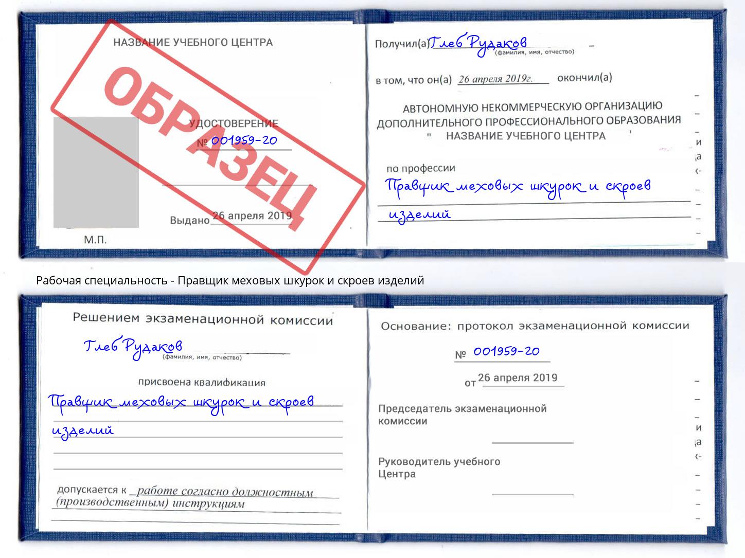 Правщик меховых шкурок и скроев изделий Усть-Кут