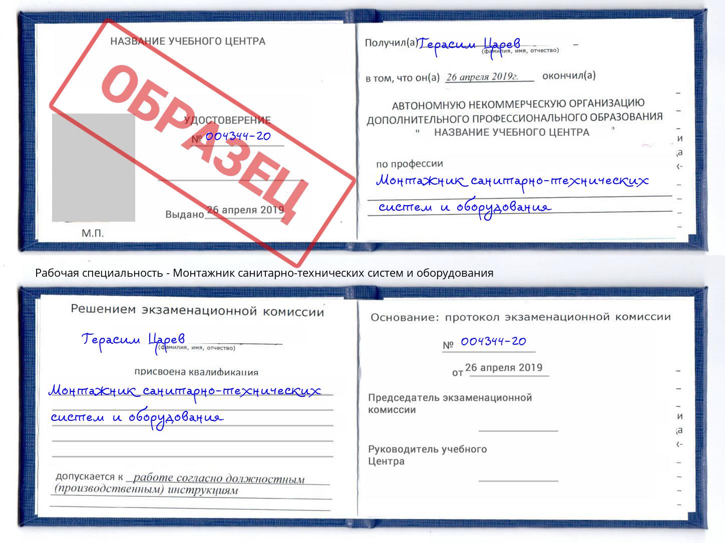 Монтажник санитарно-технических систем и оборудования Усть-Кут