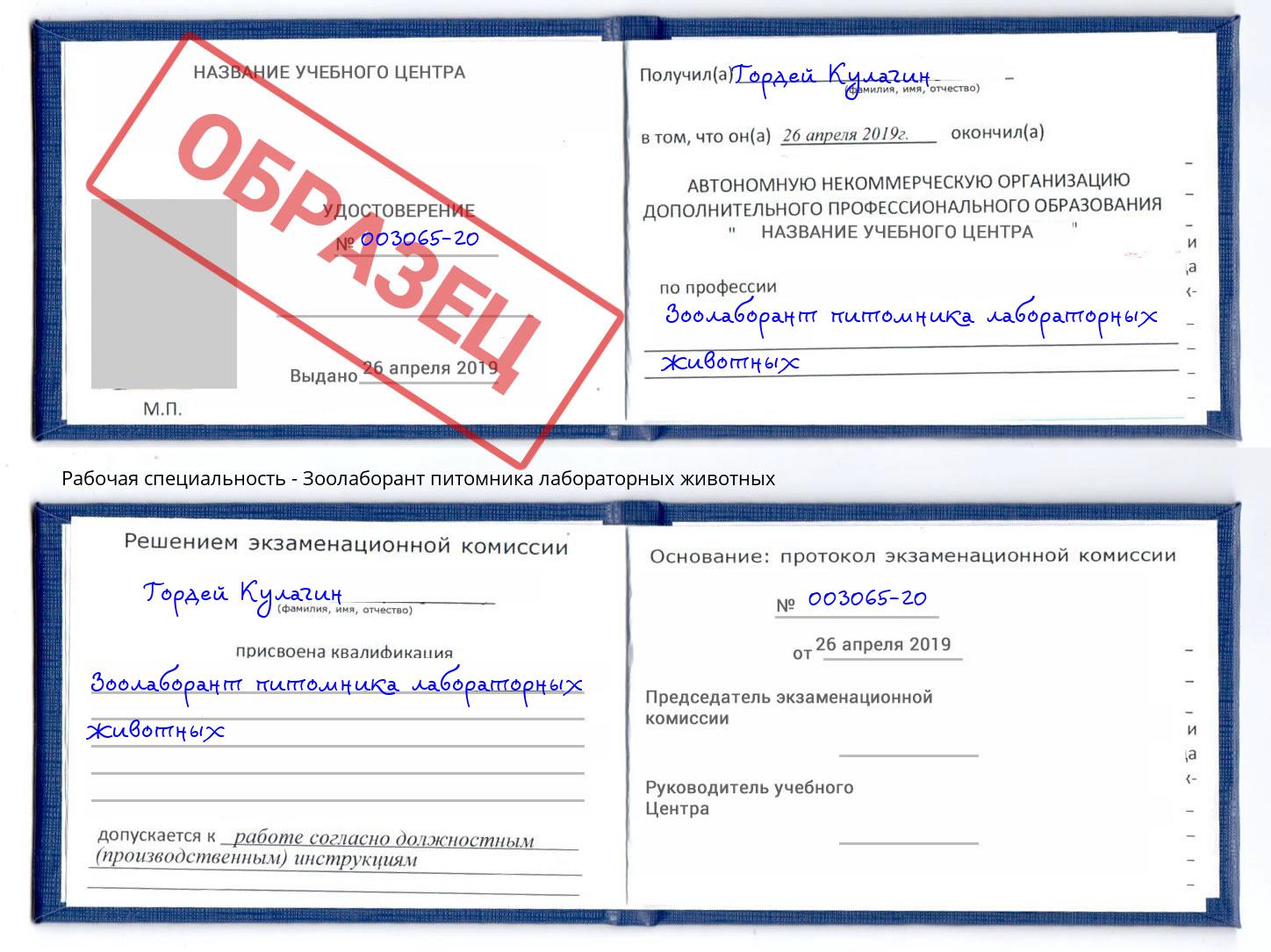 Зоолаборант питомника лабораторных животных Усть-Кут
