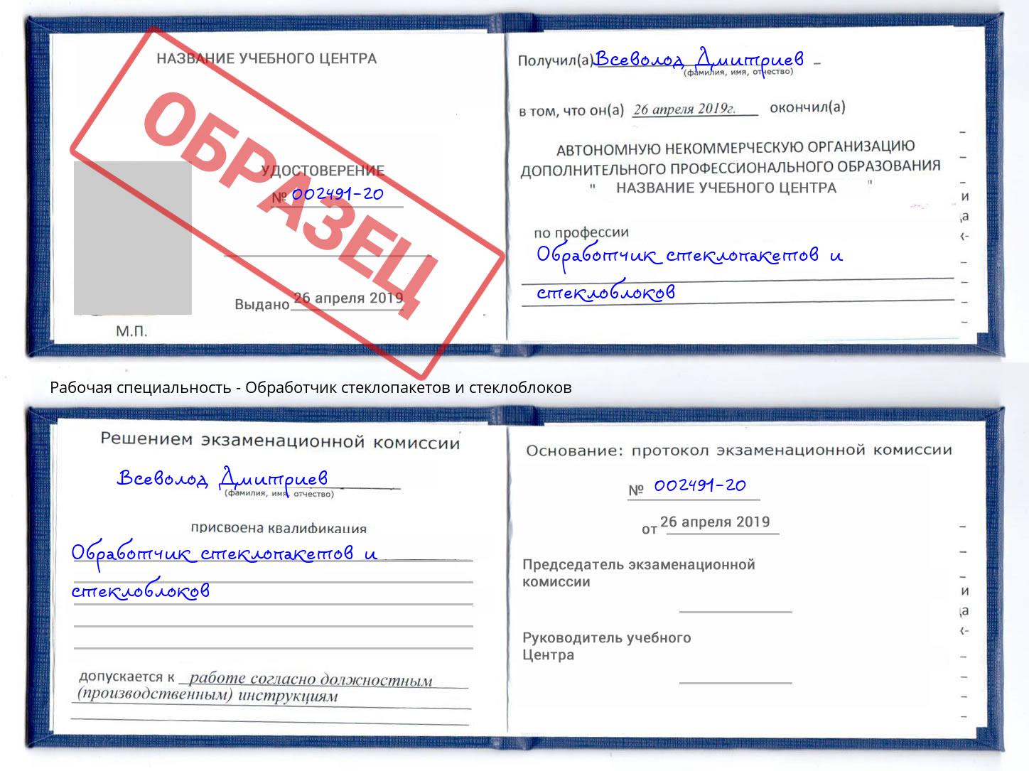 Обработчик стеклопакетов и стеклоблоков Усть-Кут