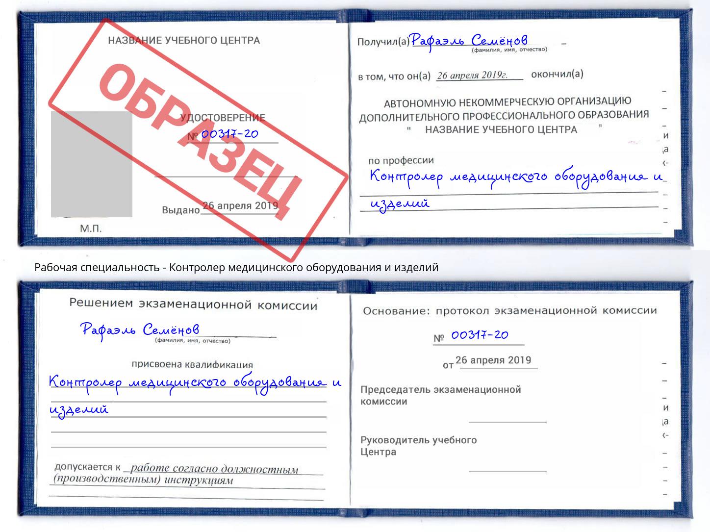 Контролер медицинского оборудования и изделий Усть-Кут