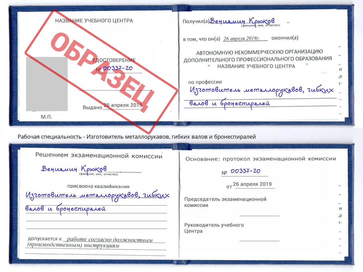 Изготовитель металлорукавов, гибких валов и бронеспиралей Усть-Кут